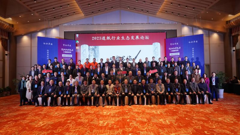 “2023造紙行業(yè)生態(tài)發(fā)展論壇”于3月22-24日在湖北?荊州圓滿(mǎn)召開(kāi)